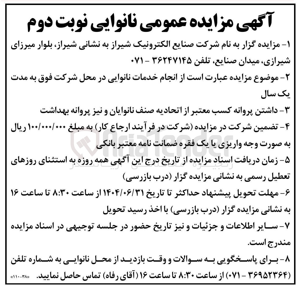 تصویر کوچک آگهی انجام خدمات نانوایی