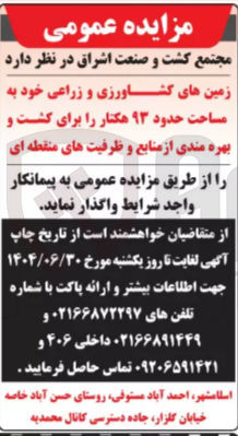 تصویر کوچک آگهی زمین های کشاورزی و اراضی