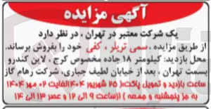 تصویر کوچک آگهی سمی تریلر کفی