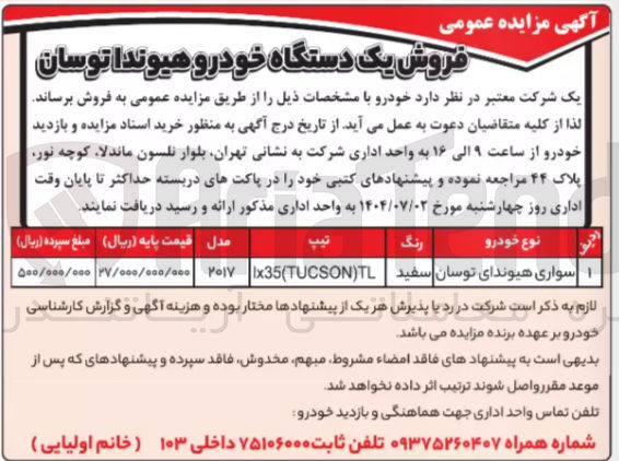 تصویر کوچک آگهی فروش یک دستگاه خودرو هیوندا توسان 