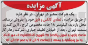 تصویر کوچک آگهی فروش تعدادی کانکس و قایق