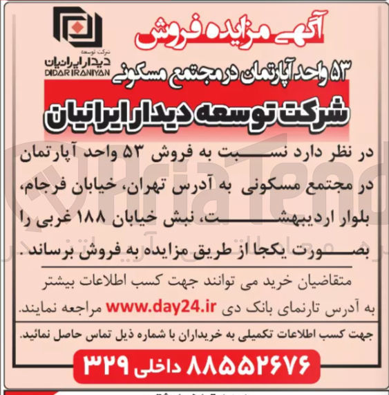 تصویر کوچک آگهی  فروش ۵۳ واحد آپارتمان در مجتمع مسکونی 
