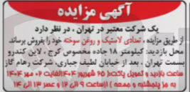 تصویر کوچک آگهی فروش تعدادی لاستیک و روغن سوخته 