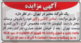 تصویر کوچک آگهی تعدادی کانکس و قایق