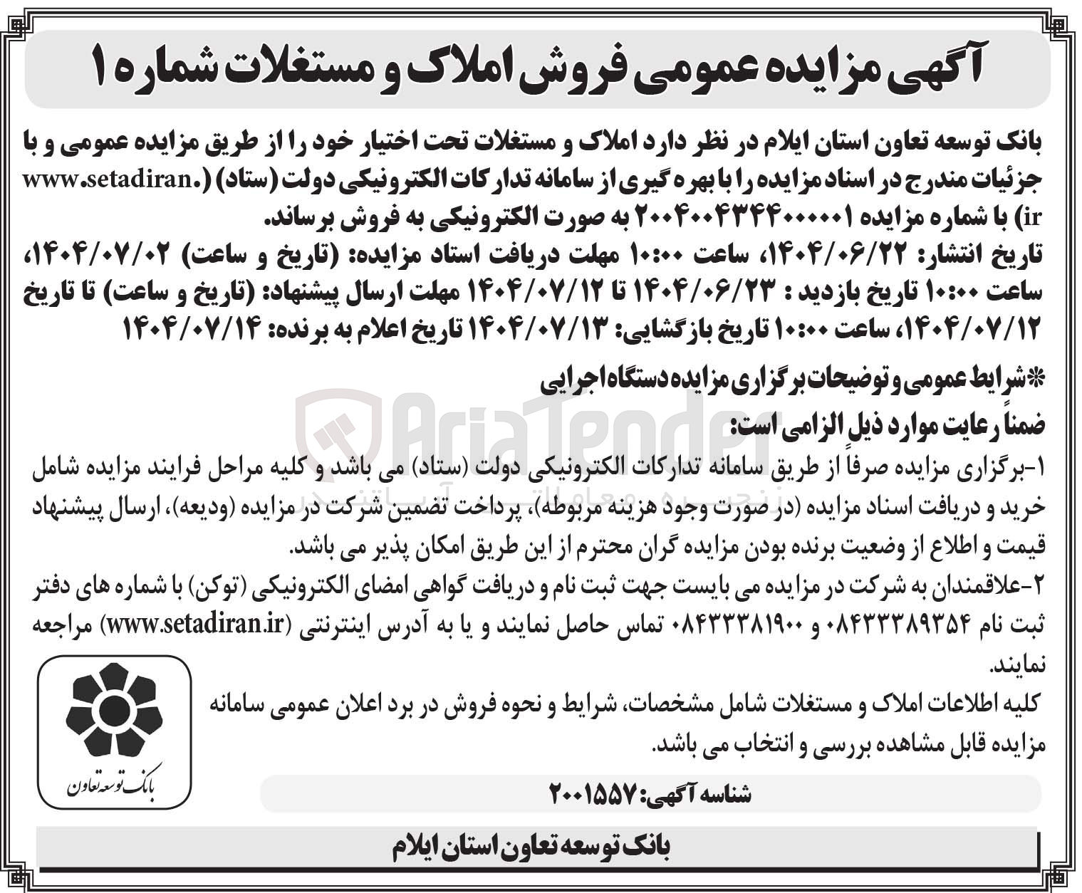 تصویر کوچک آگهی فروش املاک