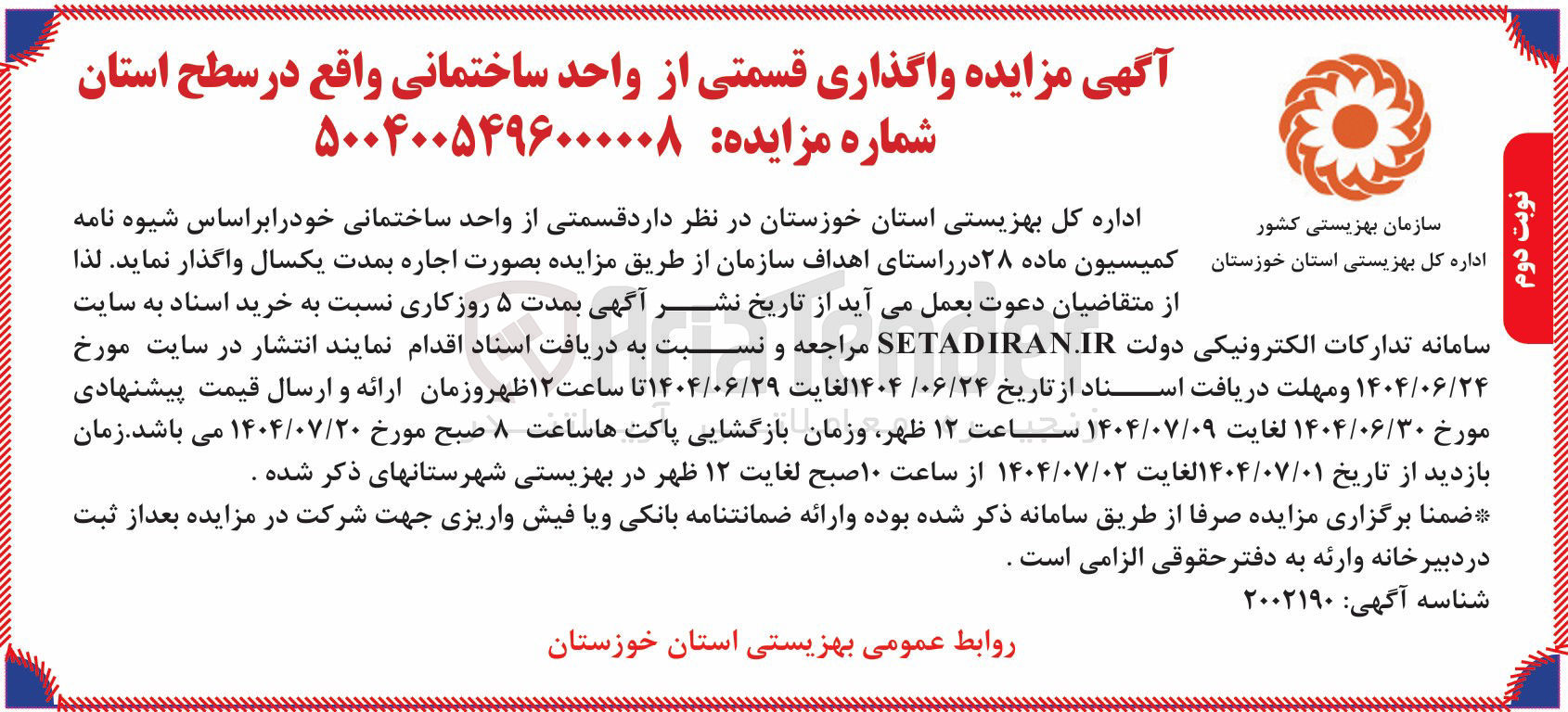 تصویر کوچک آگهی واگذاری قسمتی از واحد ساختمانی