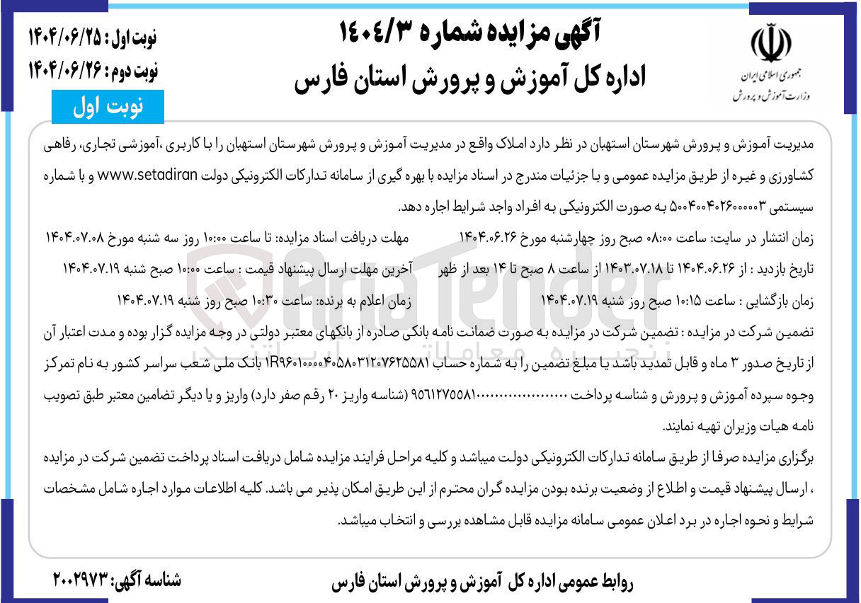 تصویر کوچک آگهی املاک با کاربری تجاری رفاهی کشاورزی