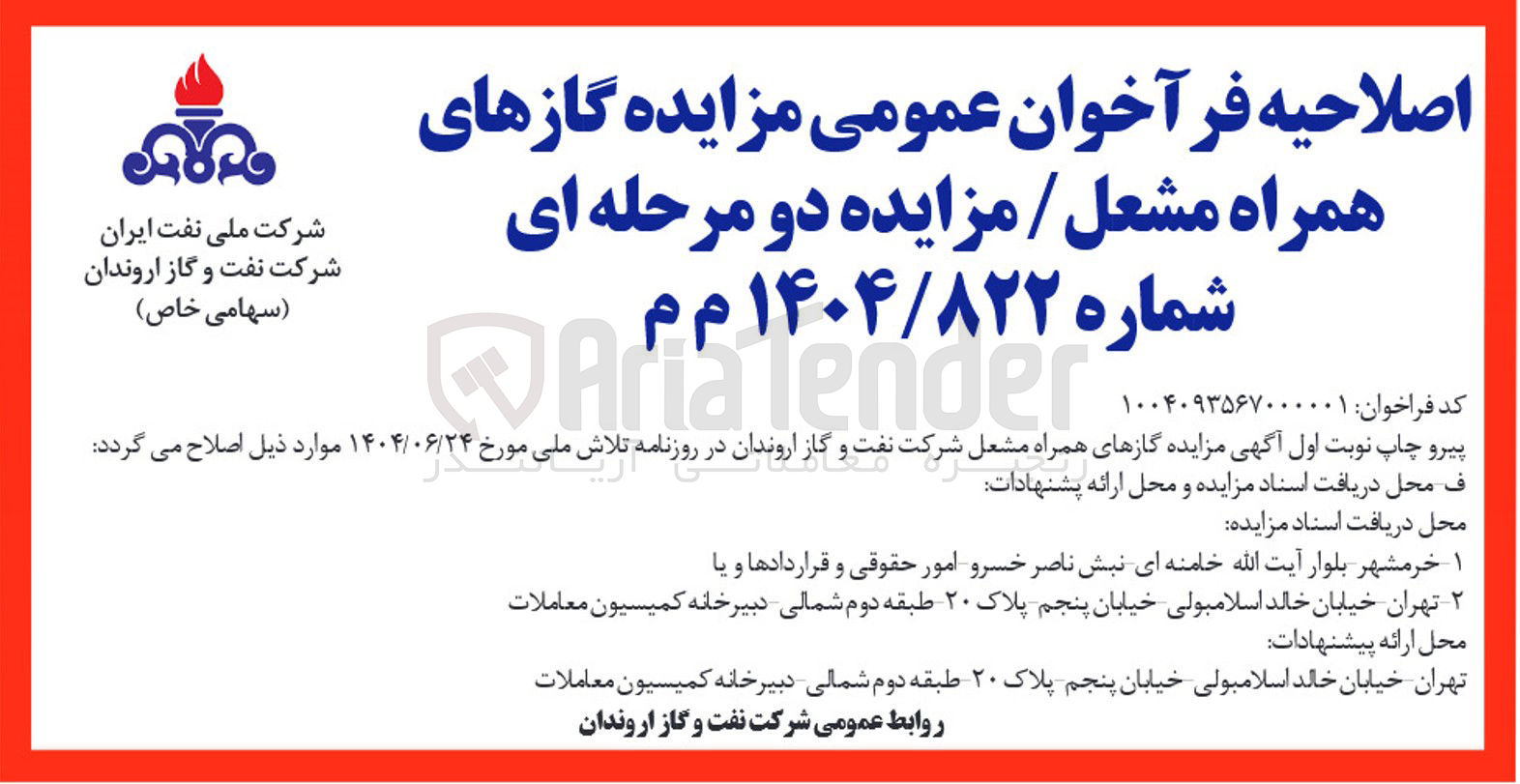 تصویر کوچک آگهی گازهای همراه مشعل