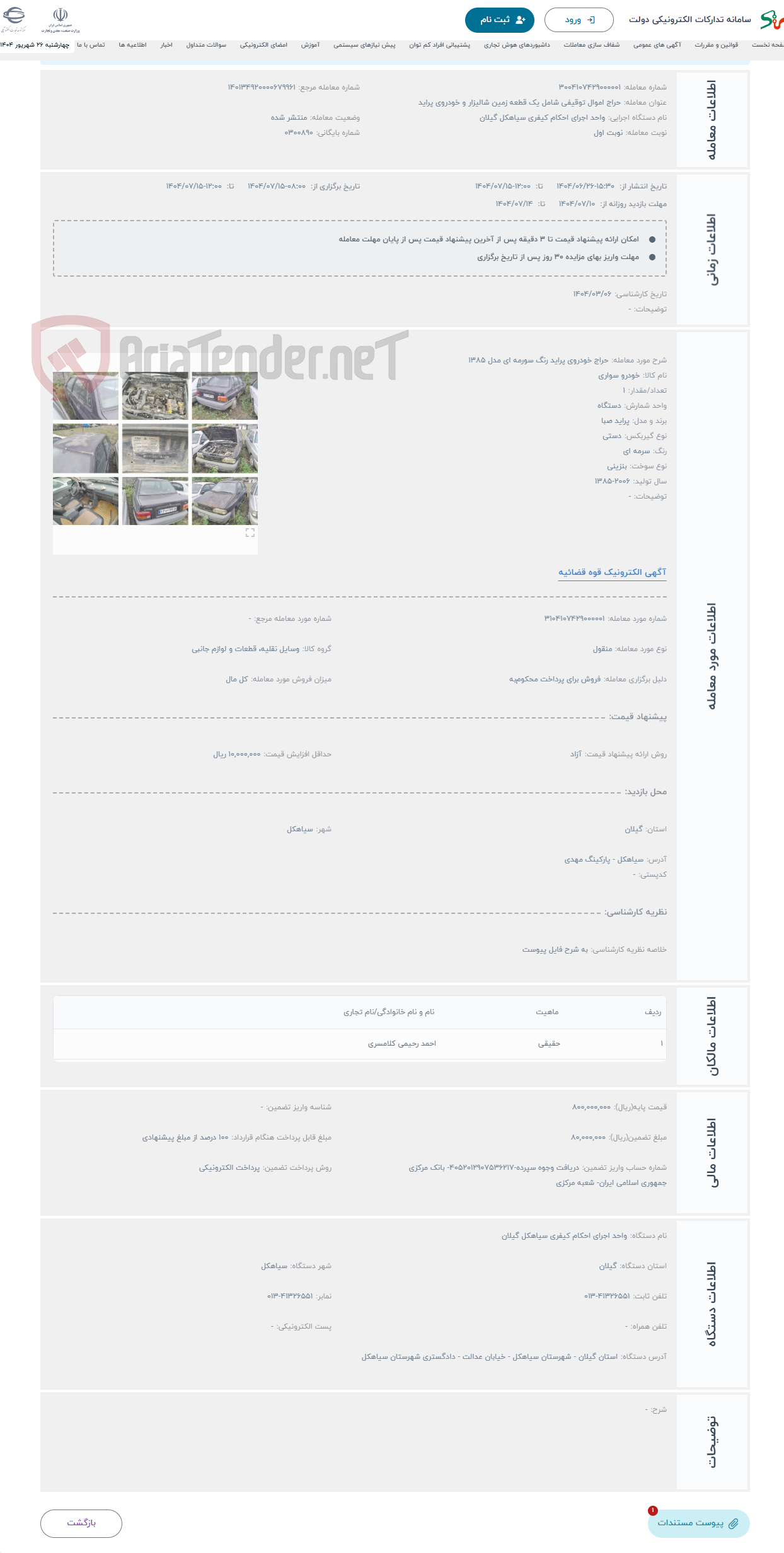 تصویر کوچک آگهی حراج خودروی پراید رنگ سورمه ای مدل 1385