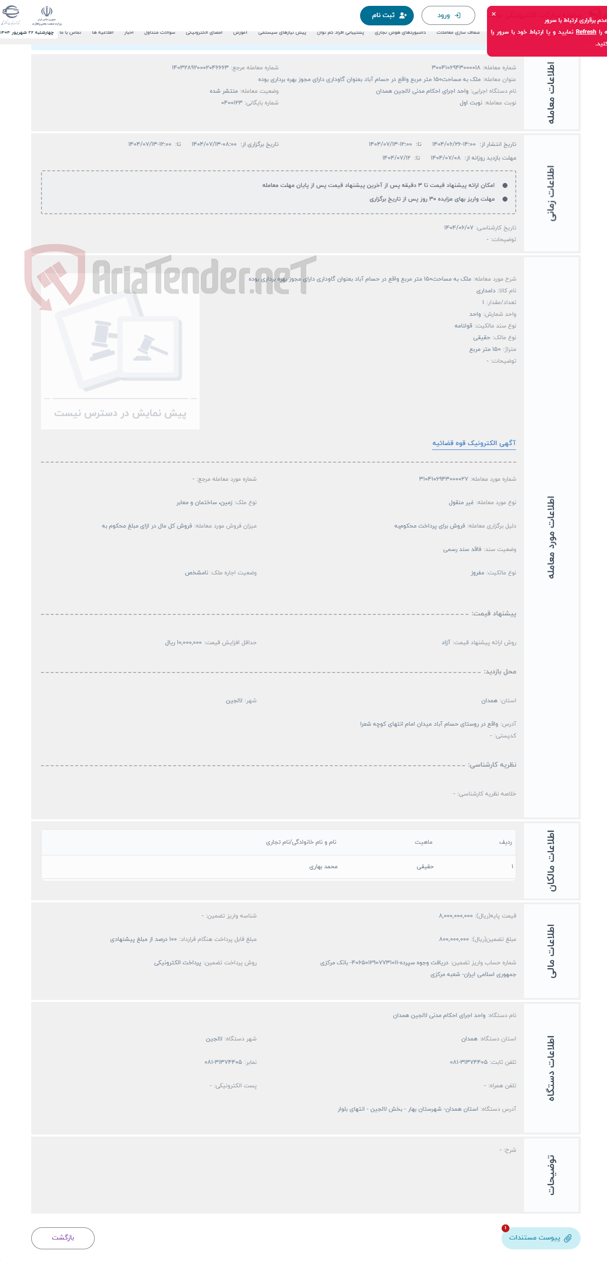 تصویر کوچک آگهی حراج ملک به مساحت150 متر مربع واقع در حسام آباد بعنوان گاوداری دارای مجوز بهره برداری بوده