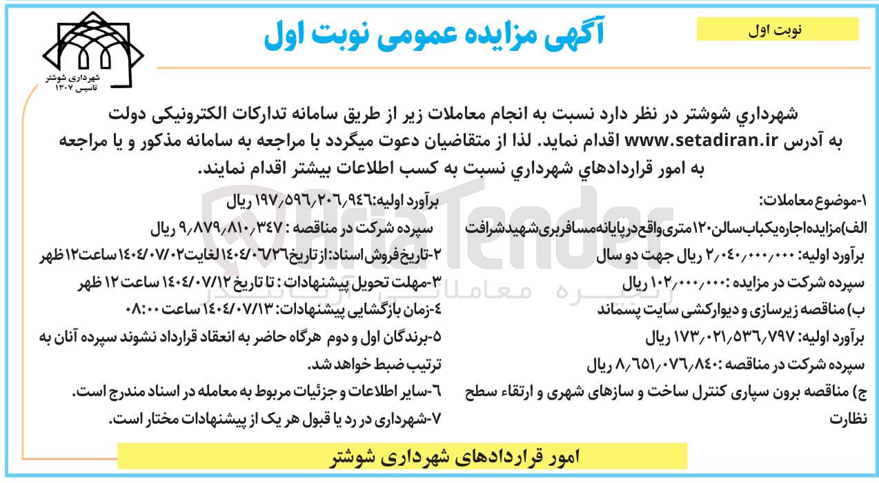 تصویر کوچک آگهی اجاره یکباب سالن ۱۲۰ متری