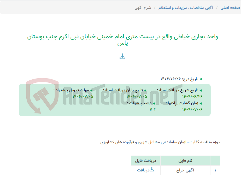 تصویر کوچک آگهی واحد تجاری خیاطی واقع در بیست متری امام خمینی خیابان نبی اکرم جنب بوستان یاس