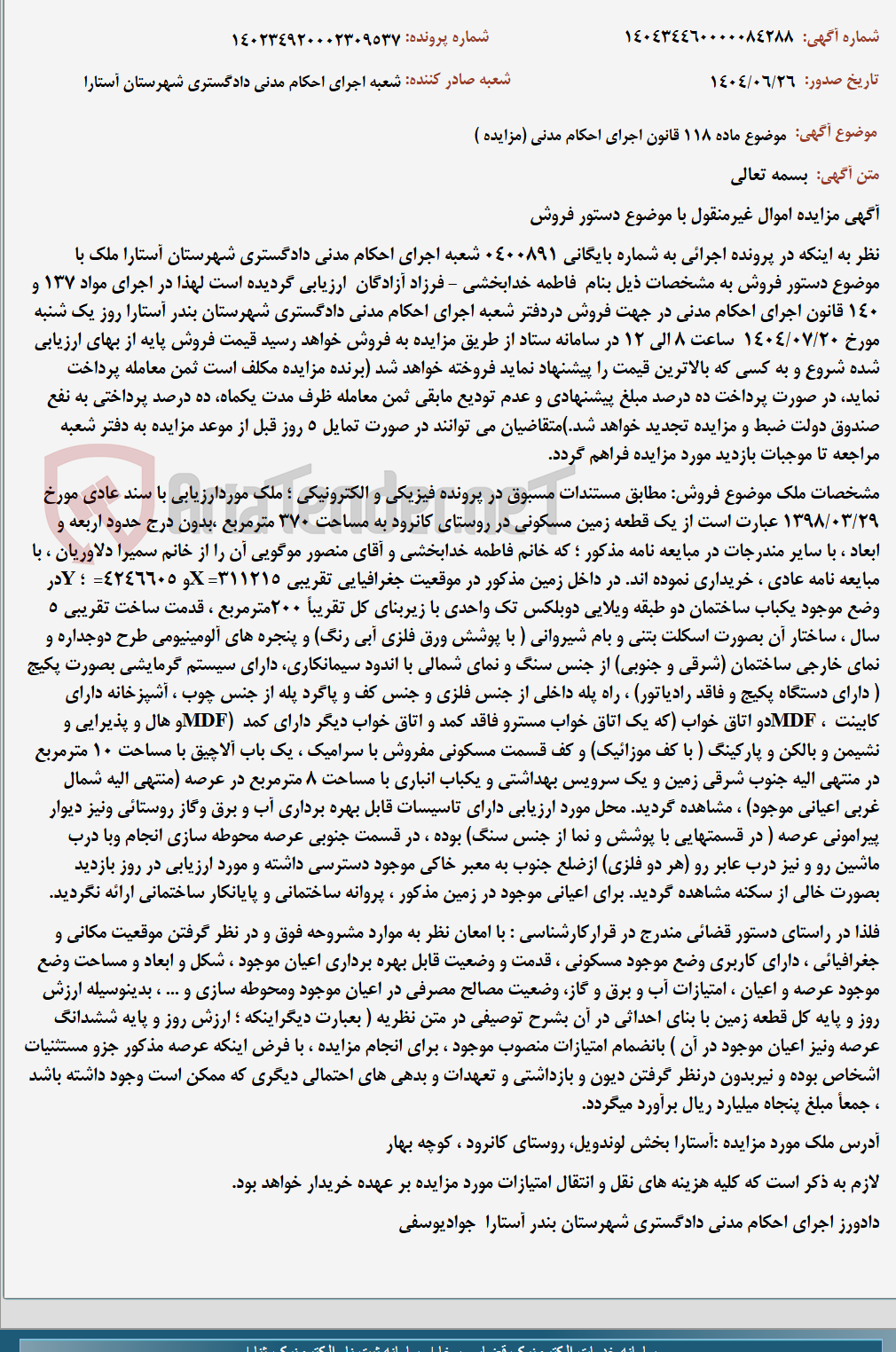 تصویر کوچک آگهی موضوع ماده 118 قانون اجرای احکام مدنی (مزایده )