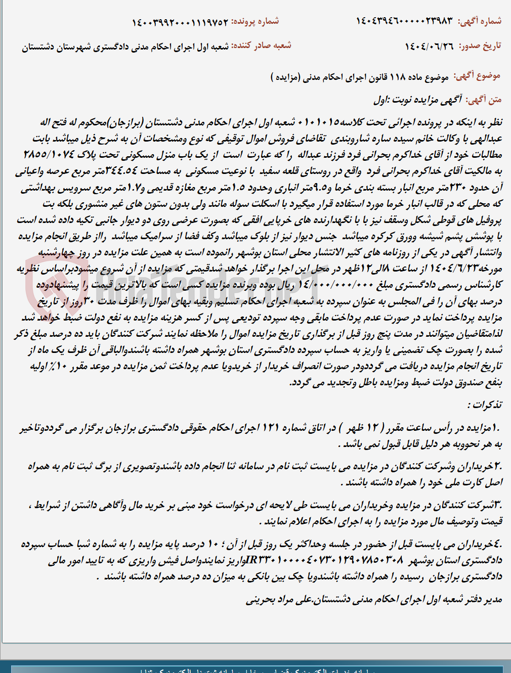 تصویر کوچک آگهی موضوع ماده 118 قانون اجرای احکام مدنی (مزایده )