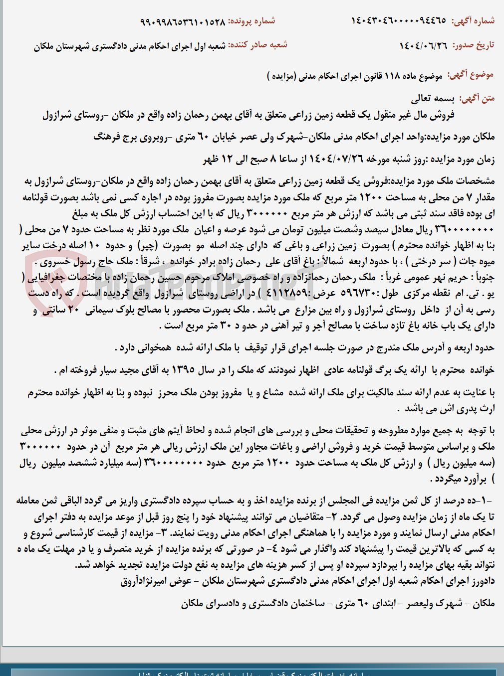 تصویر کوچک آگهی موضوع ماده 118 قانون اجرای احکام مدنی (مزایده )