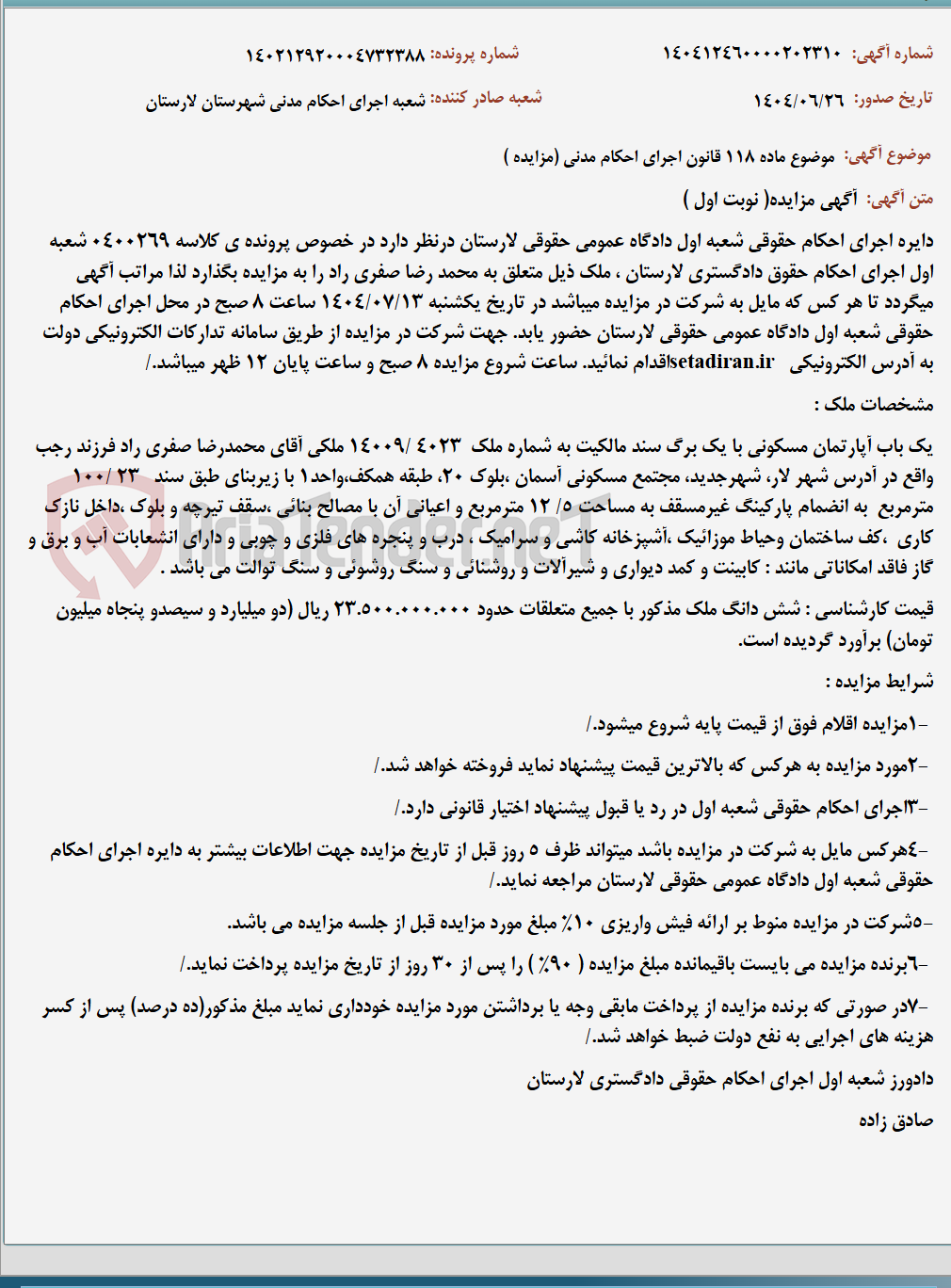 تصویر کوچک آگهی موضوع ماده 118 قانون اجرای احکام مدنی (مزایده )