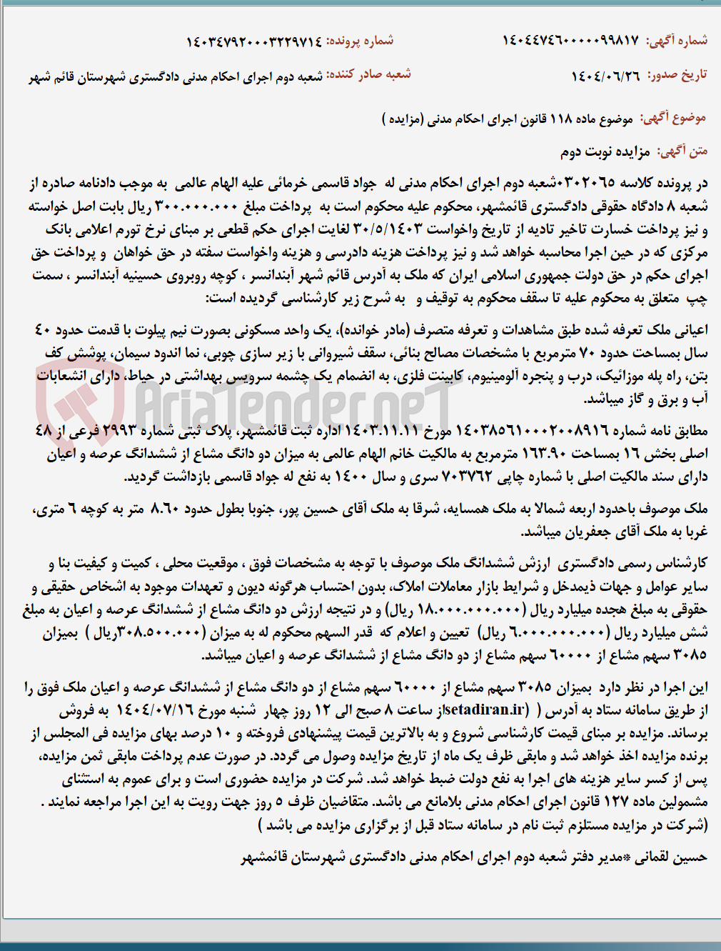 تصویر کوچک آگهی موضوع ماده 118 قانون اجرای احکام مدنی (مزایده )