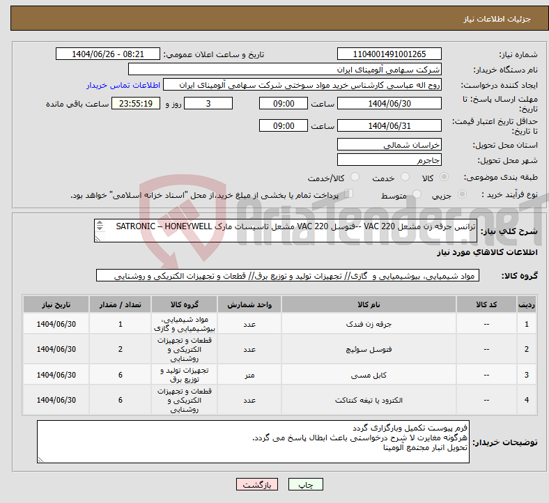 تصویر کوچک آگهی نیاز کالا-ترانس جرقه زن مشعل VAC 220 --فتوسل VAC 220 مشعل تاسیسات مارک SATRONIC – HONEYWELL 