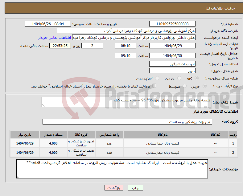 تصویر کوچک آگهی نیاز کالا-کیسه زباله جنس مرغوب مشکی وزرد85* 95 -----برحسب کیلو