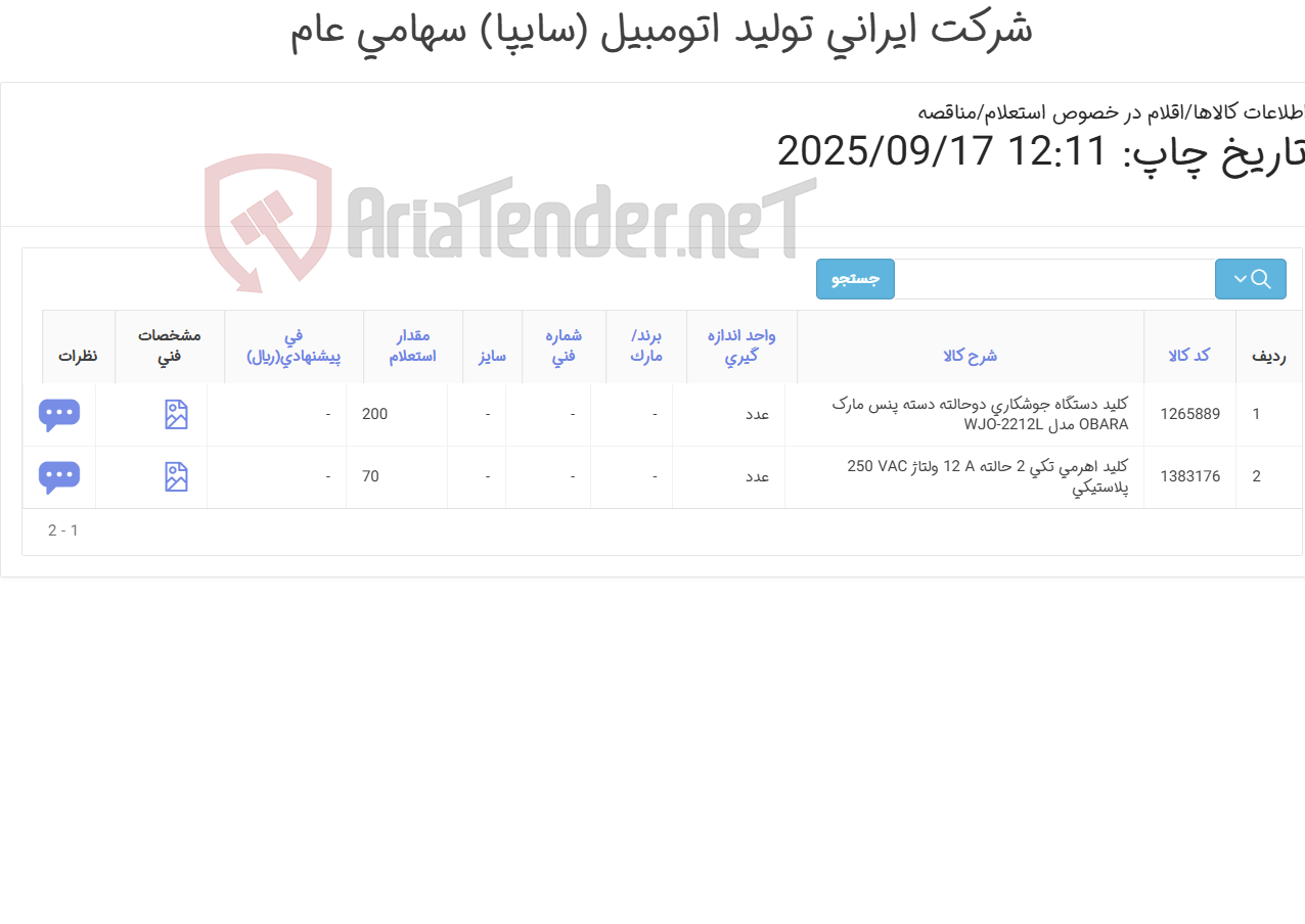 تصویر کوچک آگهی کلید دستگاه جوش / کلید اهرمی