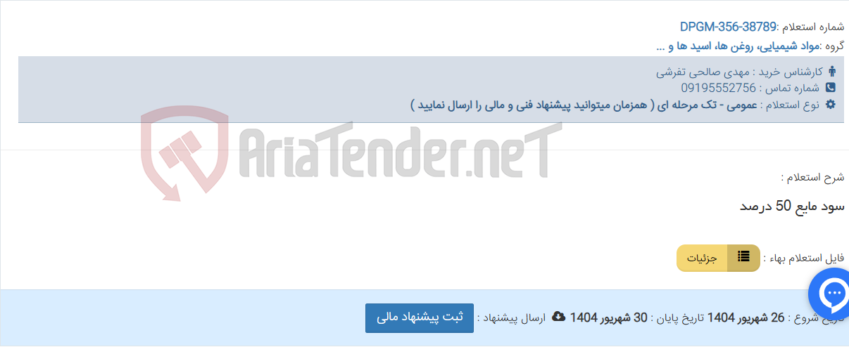 تصویر کوچک آگهی سود مایع 50 درصد