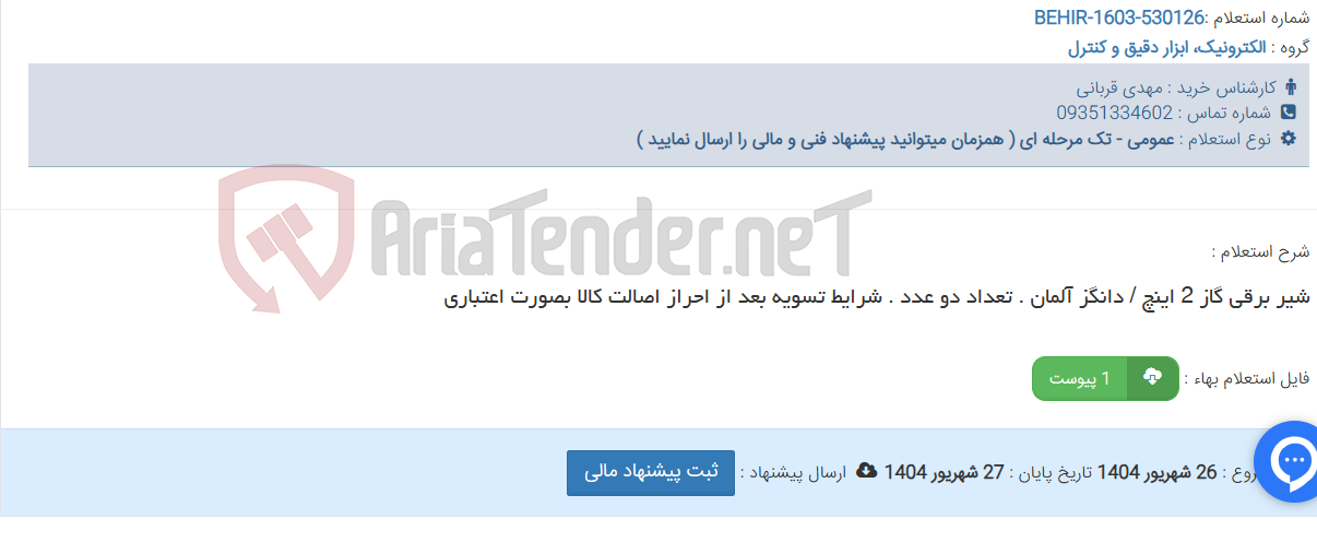 تصویر کوچک آگهی شیر برقی گاز 2 اینچ / دانگز آلمان . تعداد دو عدد . شرایط تسویه بعد از احراز اصالت کالا بصورت اعتباری