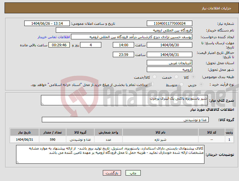 تصویر کوچک آگهی نیاز کالا-شیر پاستوریزه پاکتی یک لیتری پرچرب