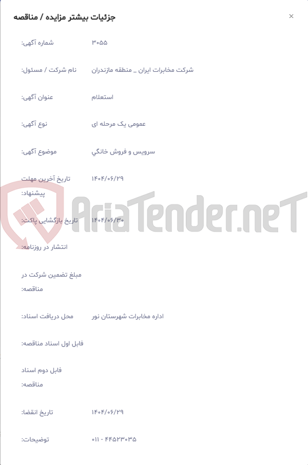 تصویر کوچک آگهی سرویس و فروش خانگی