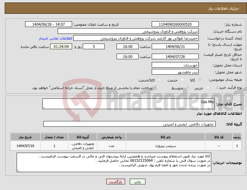 تصویر کوچک آگهی نیاز کالا-Gas Mix