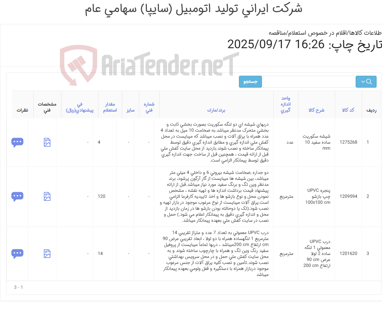 تصویر کوچک آگهی 3 ردیف شیشه سکوریت ,درب و پنجره upvc