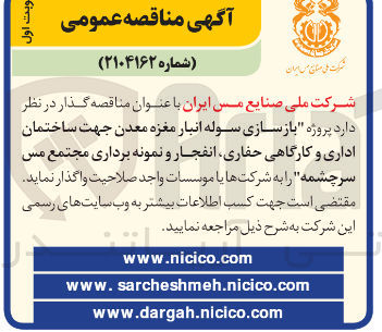 تصویر کوچک آگهی بازسازی سوله انبار