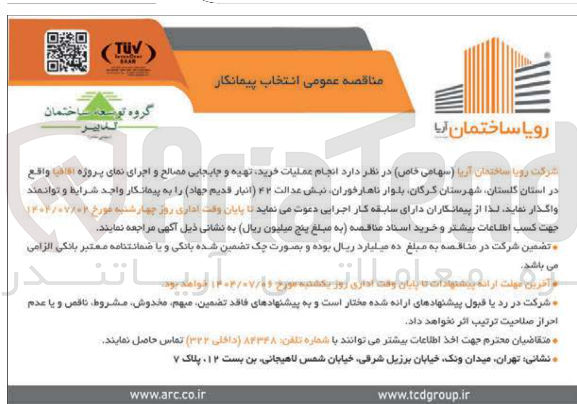 تصویر کوچک آگهی خرید تهیه و جابجایی مصالح ساختمانی و اجرای نما