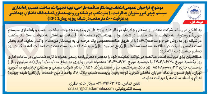 تصویر کوچک آگهی طراحی تهیه تجهیزات ساخت نصب و راه اندازی سیستم چربی گیر رستوران