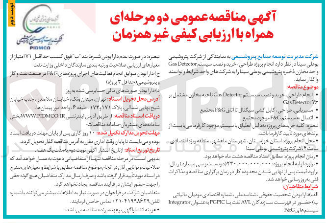 تصویر کوچک آگهی خرید و نصب سیستم Detector Gas