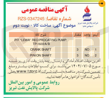 تصویر کوچک آگهی SHAFT CRANK