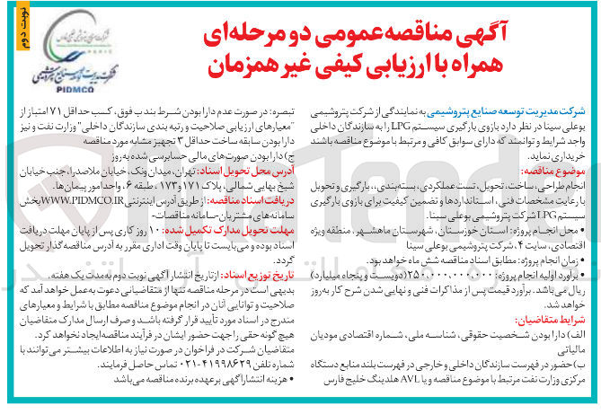 تصویر کوچک آگهی بازوی بارگیری سیستم LPG 