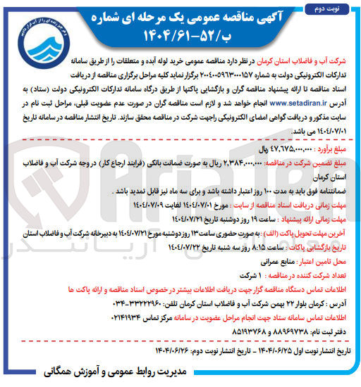 تصویر کوچک آگهی خرید لوله آبده و متعلقات 