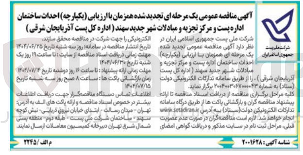 تصویر کوچک آگهی احداث ساختمان