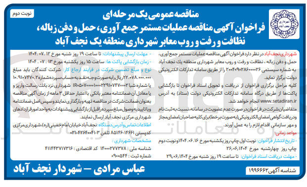 تصویر کوچک آگهی جمع آوری حمل و دفن زباله نظافت رفت و روب