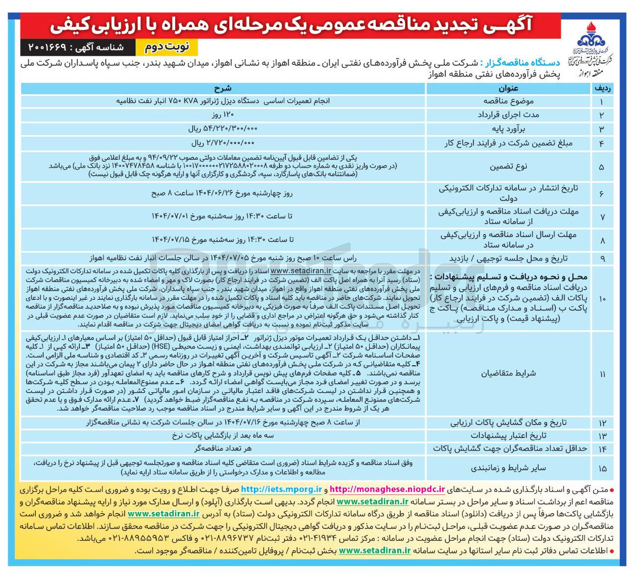 تصویر کوچک آگهی انجام تعمیرات اساسی دستگاه دیزل ژنراتور kva ۷۵۰