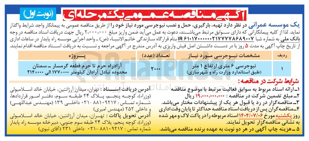 تصویر کوچک آگهی تهیه بارگیری حمل و نصب نیوجرسی