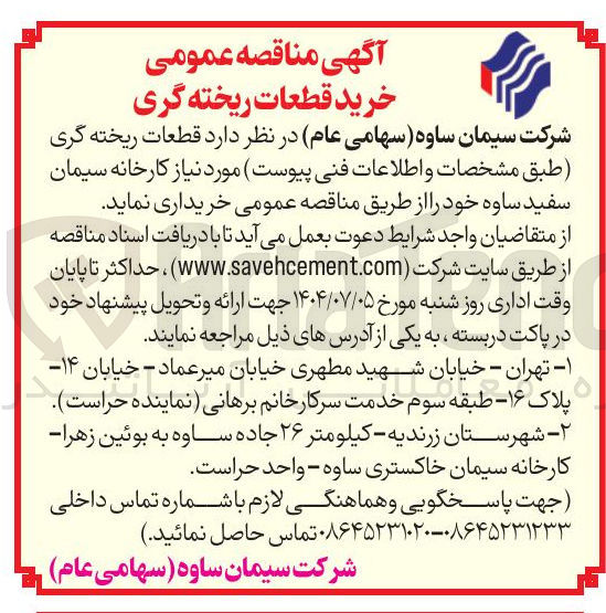 تصویر کوچک آگهی خرید قطعات ریخته گری