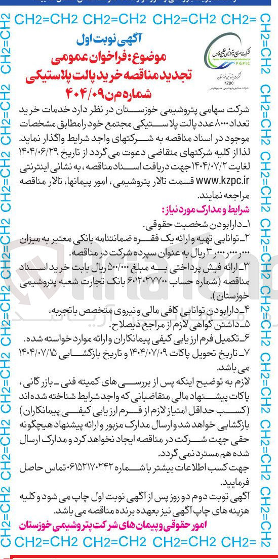 تصویر کوچک آگهی خرید ۸۰۰۰ عدد پالت پلاستیکی