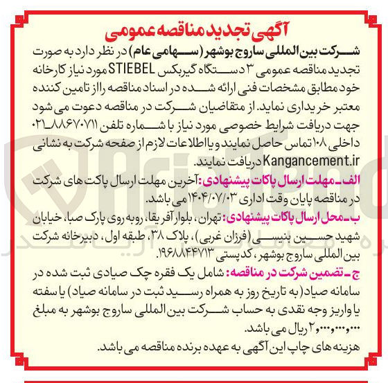 تصویر کوچک آگهی ۳ دستگاه گیربکس stiebel