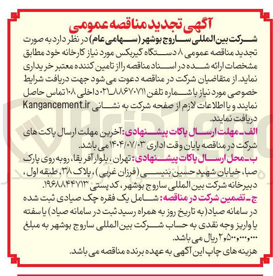 تصویر کوچک آگهی ۸ دستگاه گیربکس