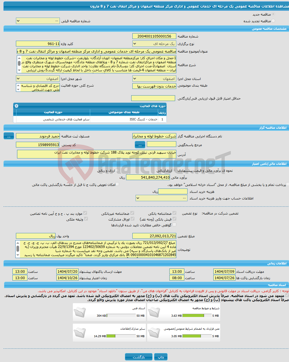 تصویر کوچک آگهی مناقصه عمومی یک مرحله ای خدمات عمومی و اداری مرکز منطقه اصفهان و مراکز انتقال نفت 7 و 8 مارون