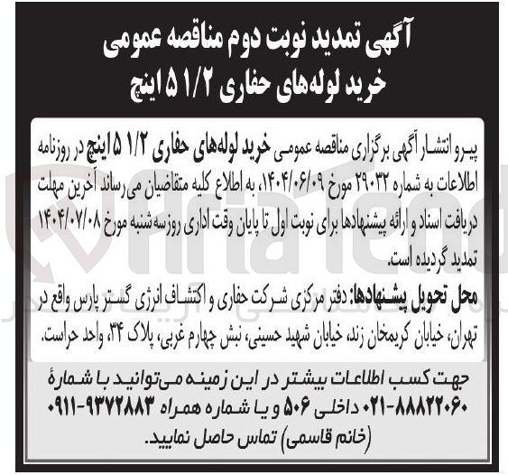 تصویر کوچک آگهی خرید لوله های حفاری ۵۱/۲ اینچ