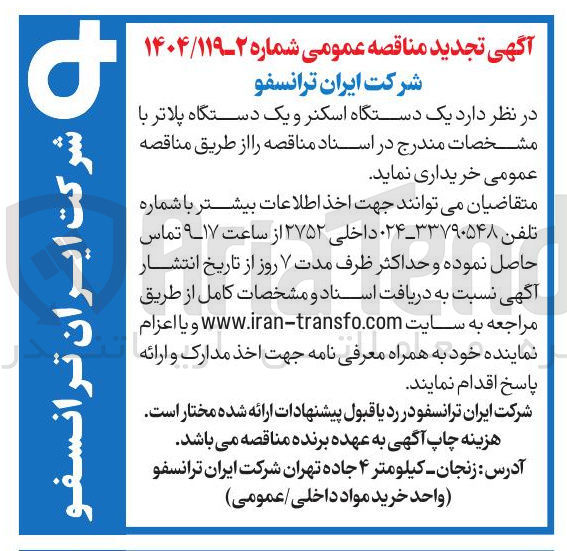 تصویر کوچک آگهی خرید یک دستگاه اسکنر و یک دستگاه پلاتر