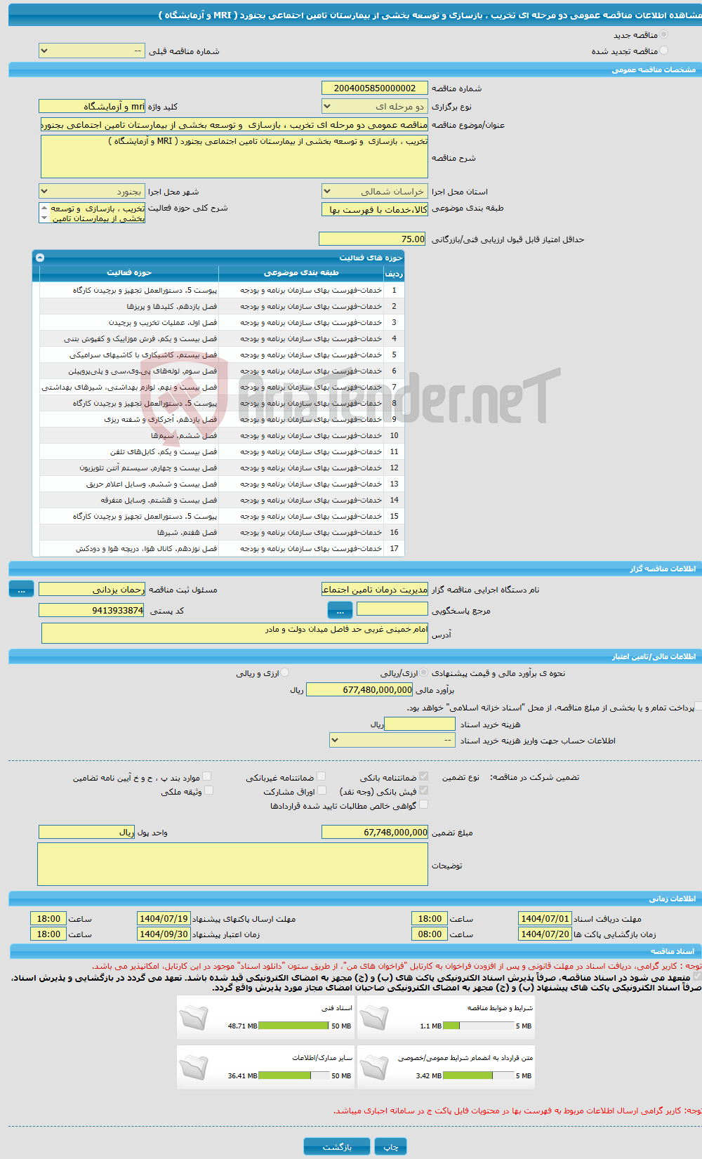 تصویر کوچک آگهی مناقصه عمومی دو مرحله ای تخریب ، بازسازی و توسعه بخشی از بیمارستان تامین اجتماعی بجنورد ( MRI و آزمایشگاه )