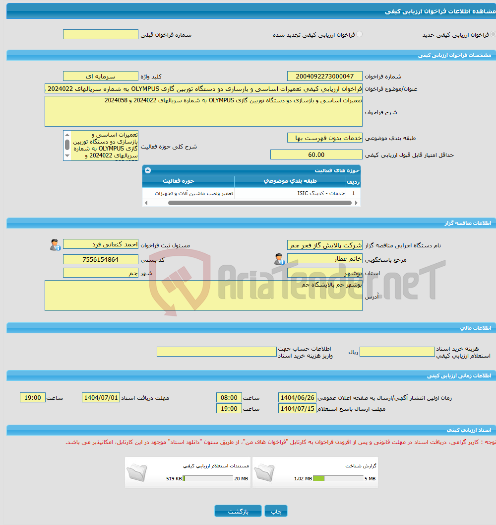تصویر کوچک آگهی فراخوان ارزیابی کیفی تعمیرات اساسی و بازسازی دو دستگاه توربین گازی OLYMPUS به شماره سریالهای 2024022 و 2024058